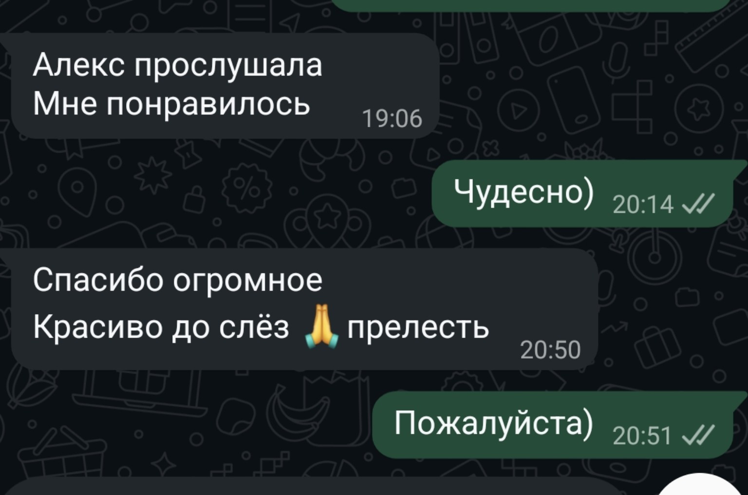 Скриншот сообщения клиента 2