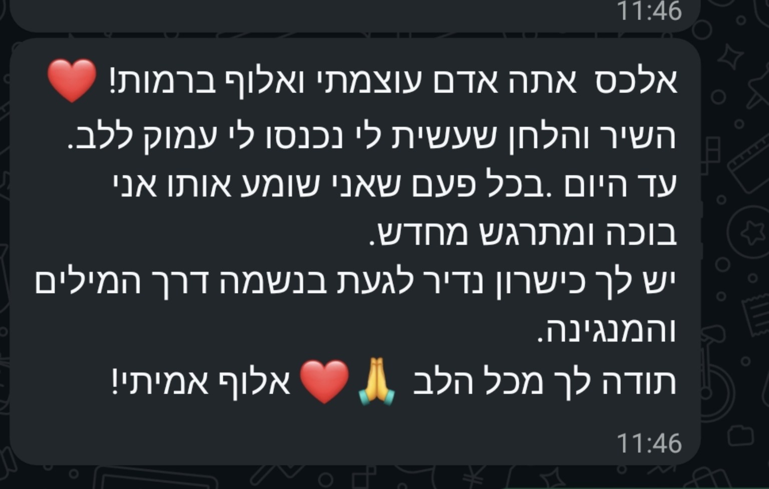 צילום מסך של הודעת לקוח 1